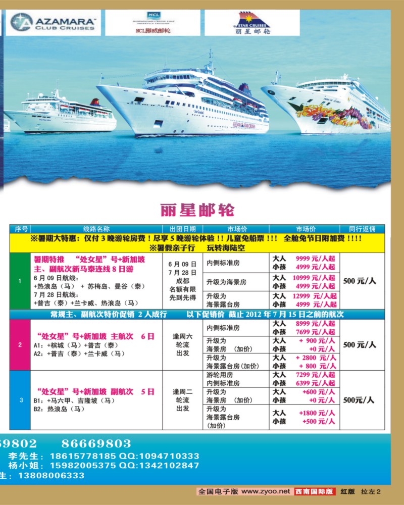 0H拉左02 康辉皇家加勒比游轮