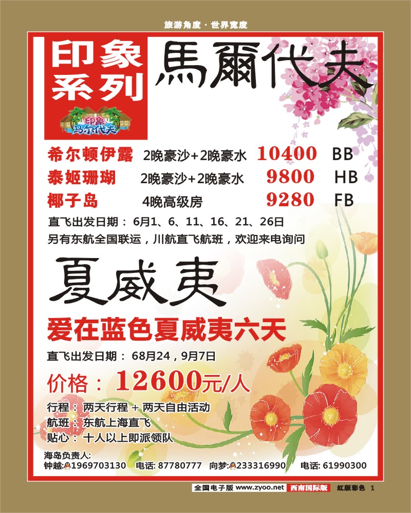H彩1 印象系列-马尔代夫+夏威夷300