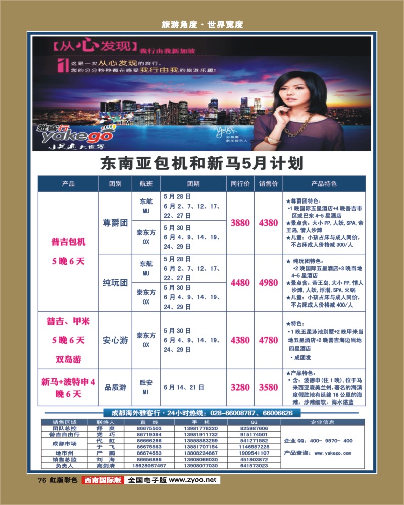 H彩76  雅客行·普吉