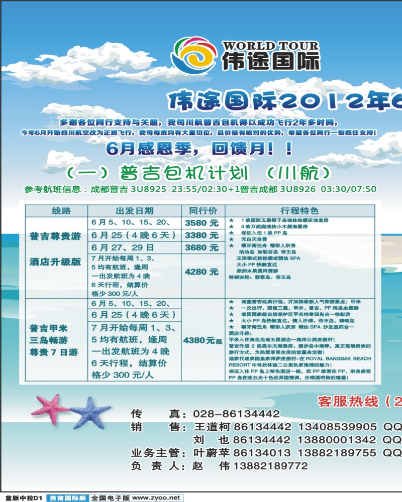L中拉D1   伟图国旅