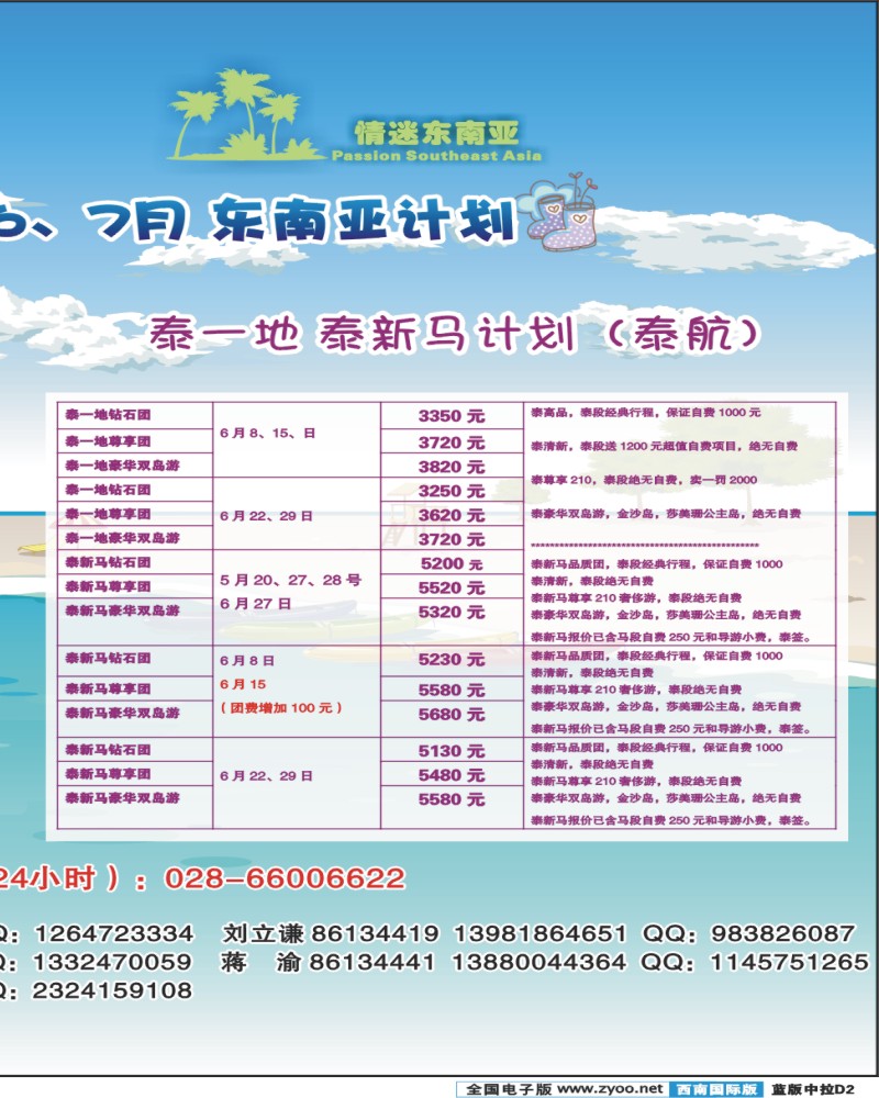 L中拉D2   伟图国旅