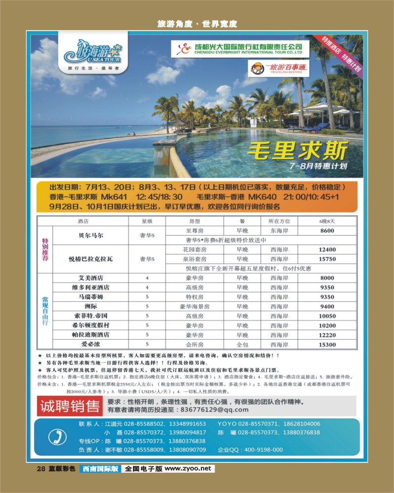 L彩28   市光大-悦海游 毛里求斯