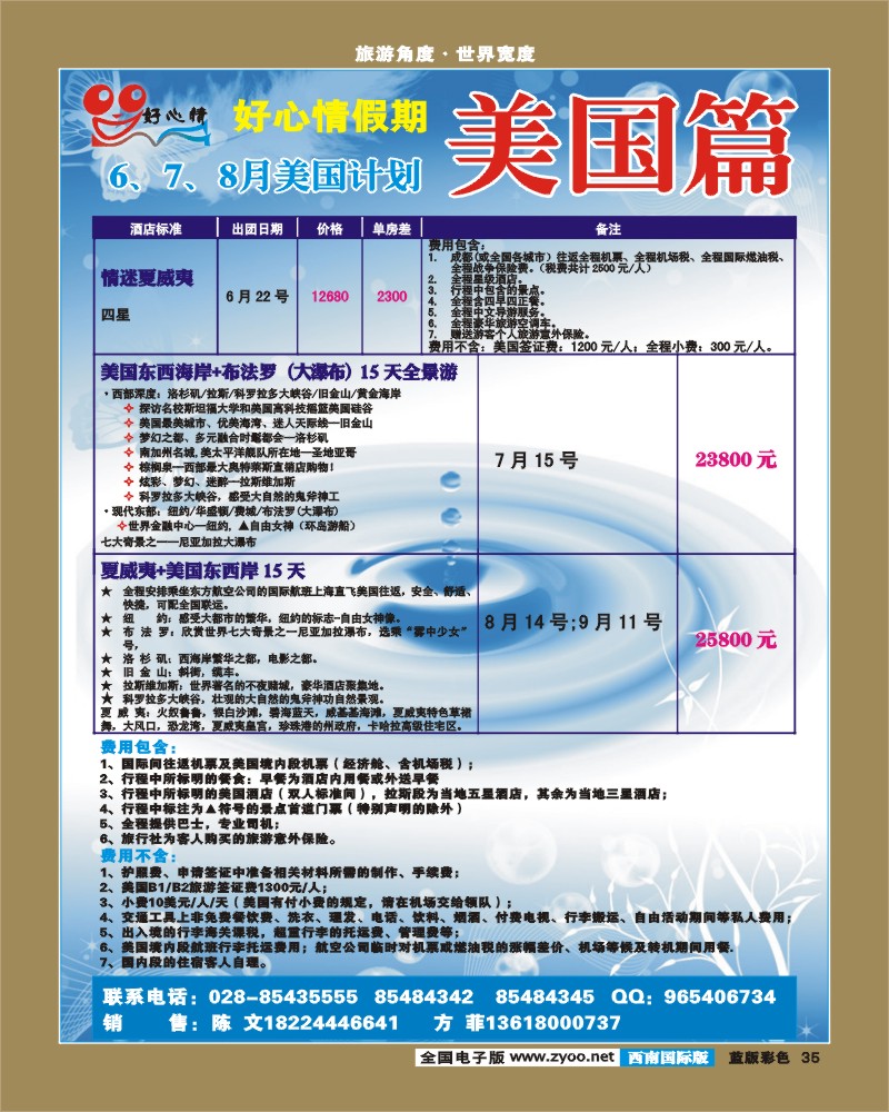 L彩35  好心情假期