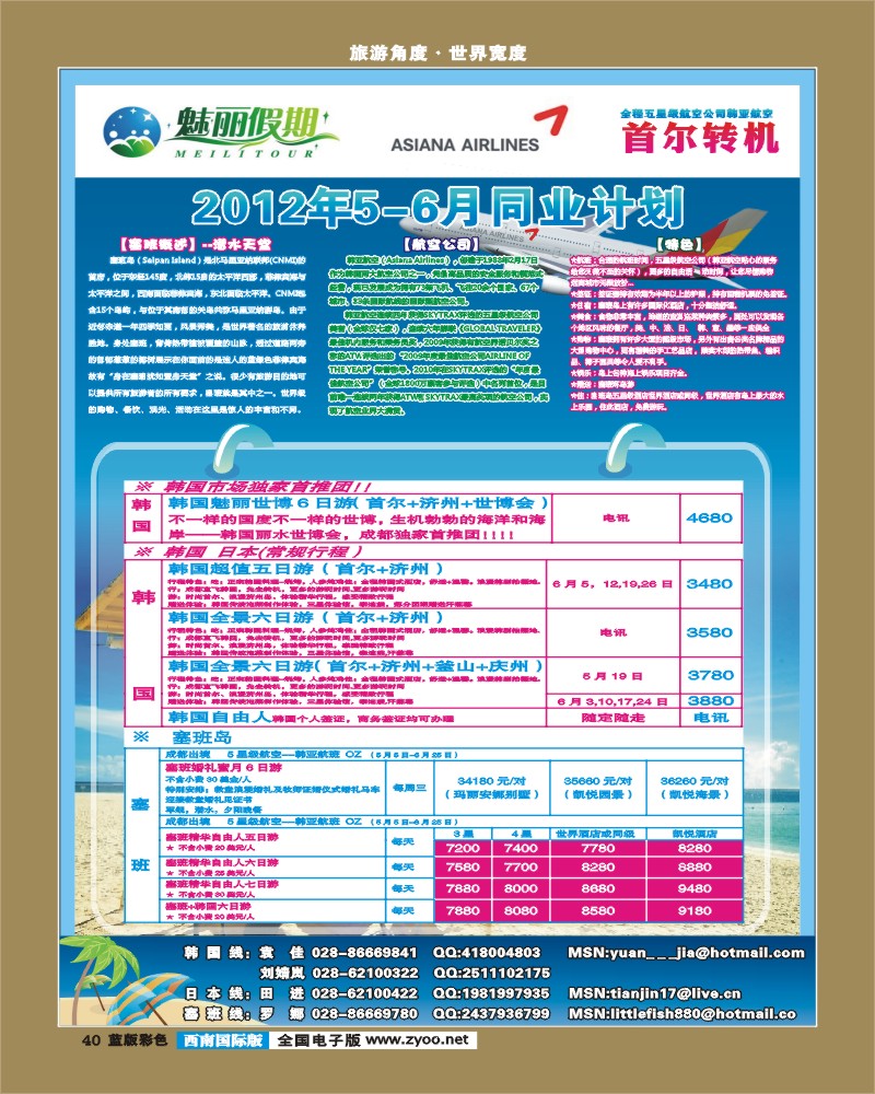 L彩40  魅丽假期韩亚航空-塞班、韩国1