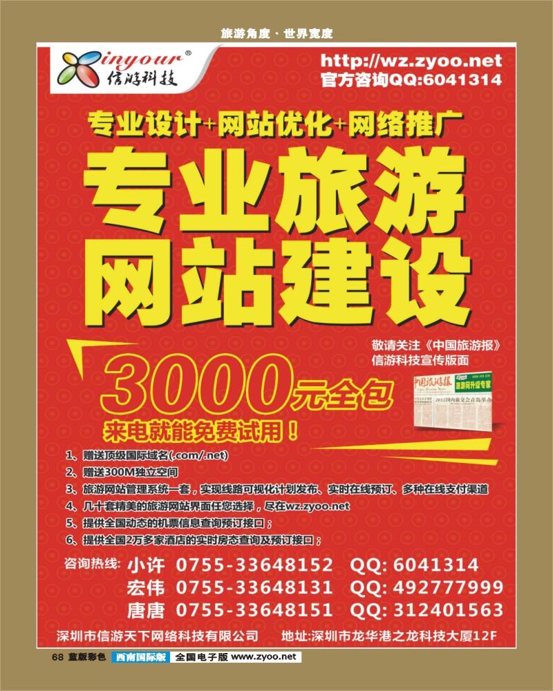 L彩68   信游科技-网站升级专家