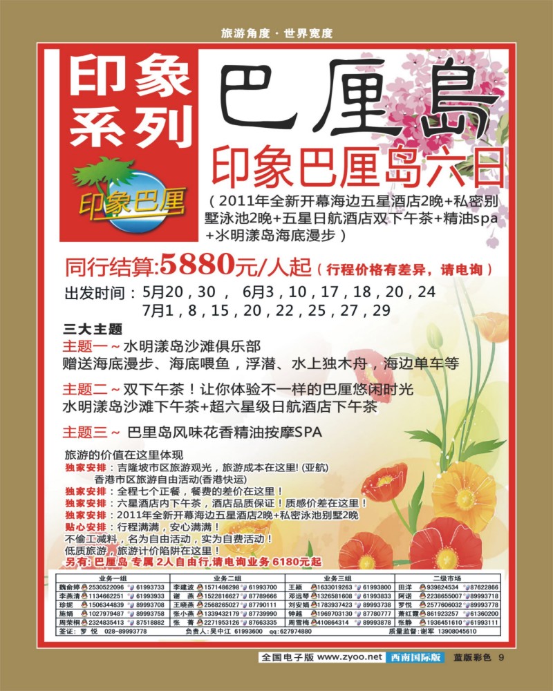 L彩9    印象系列-巴厘岛