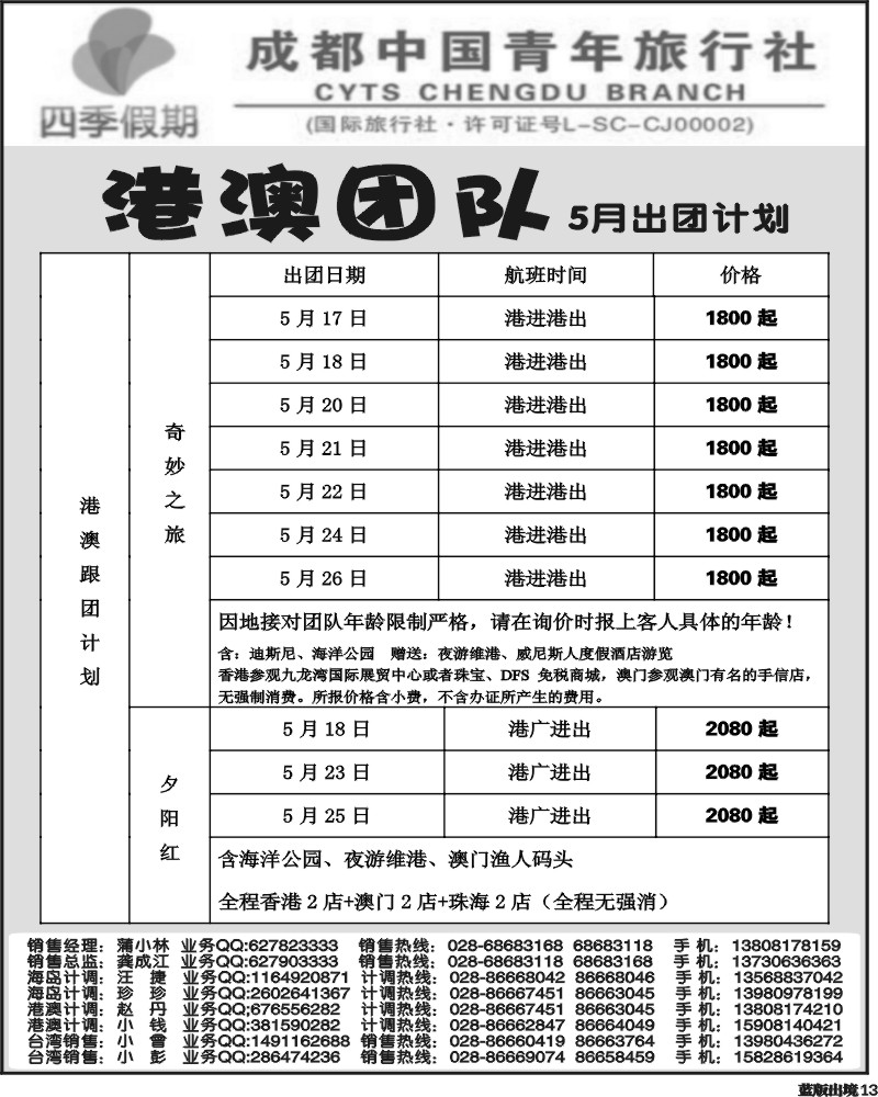 L13   四季假期-港澳