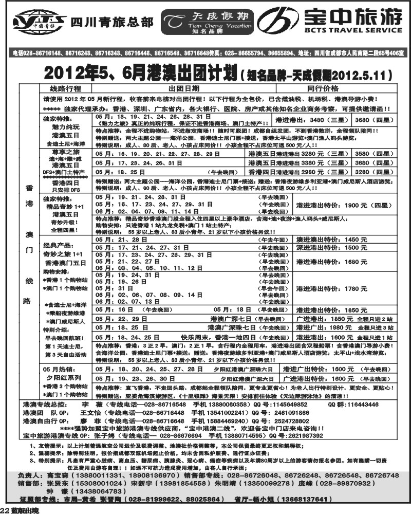 L22  省青旅-天成