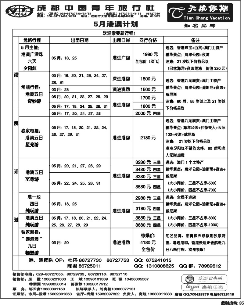 L35  市青旅-天成假期-港澳 -东南亚