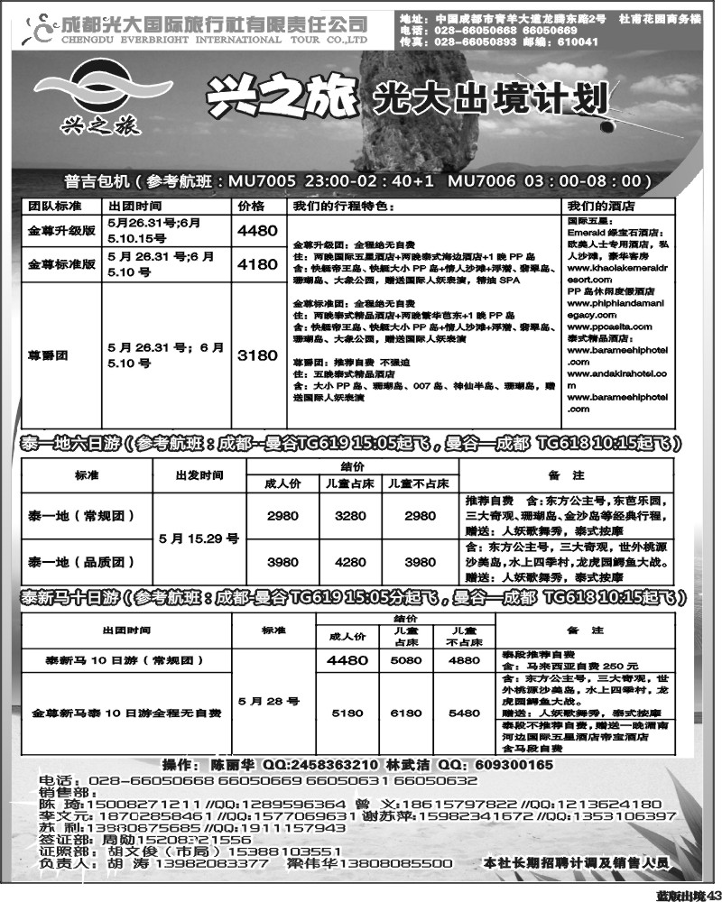L43  光大出境计划