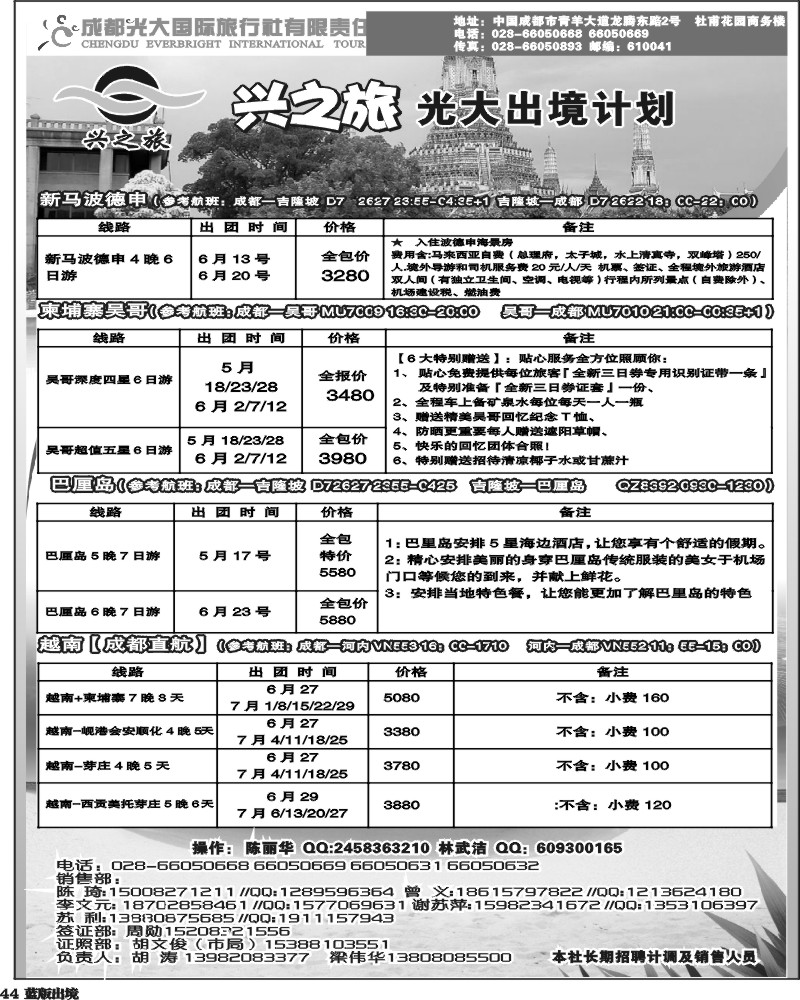 L44   光大出境计划