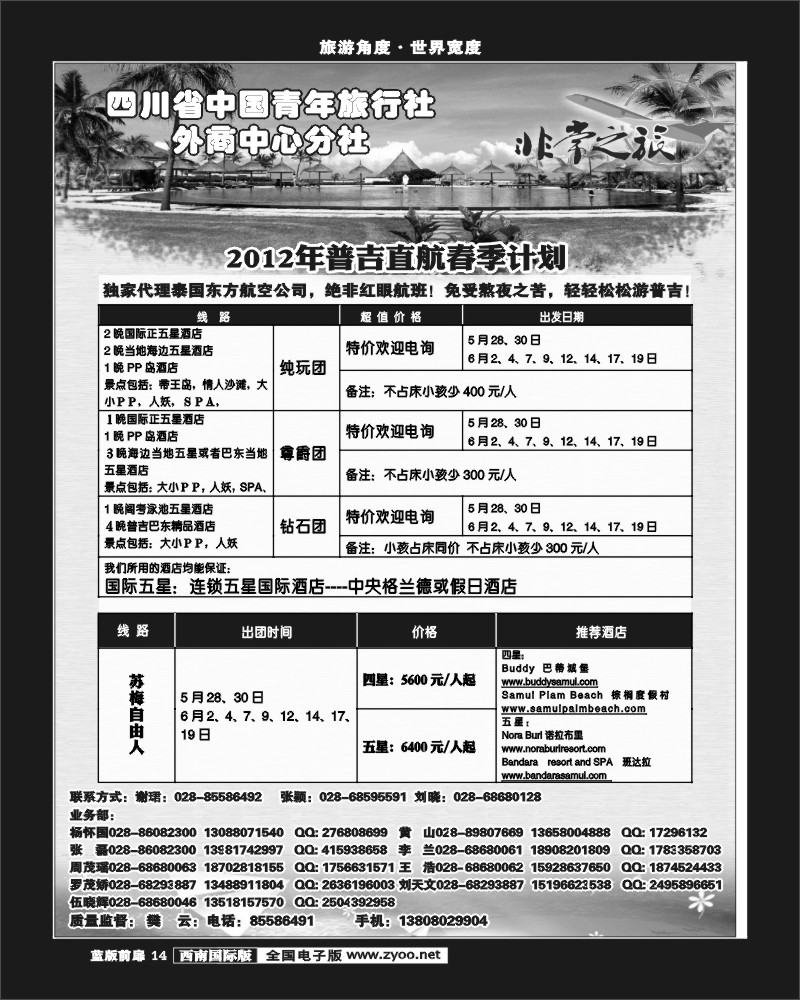 L前扉14    家乐假期