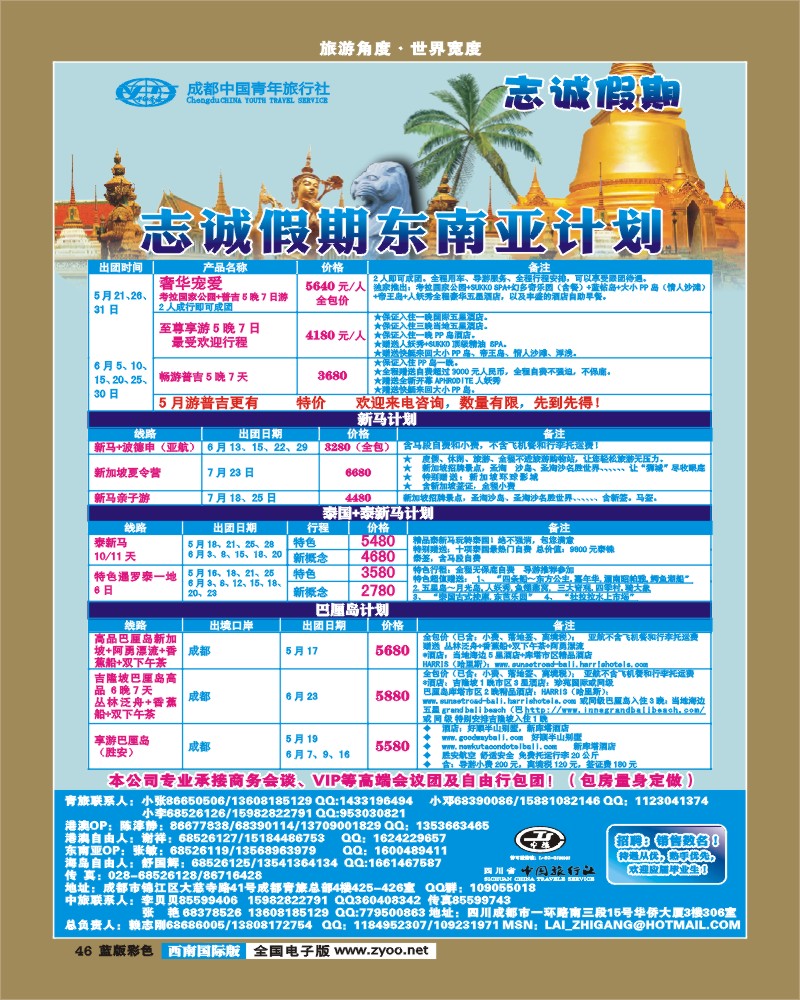 L彩46  志诚假期