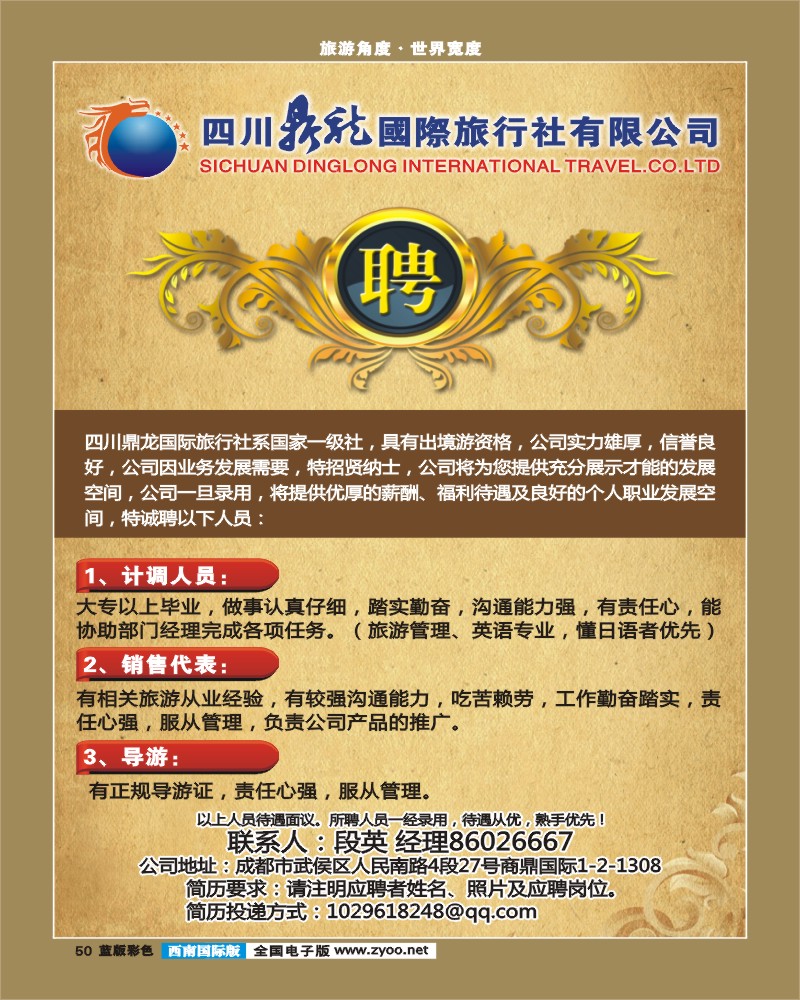 L彩50  鼎龙国际  招聘
