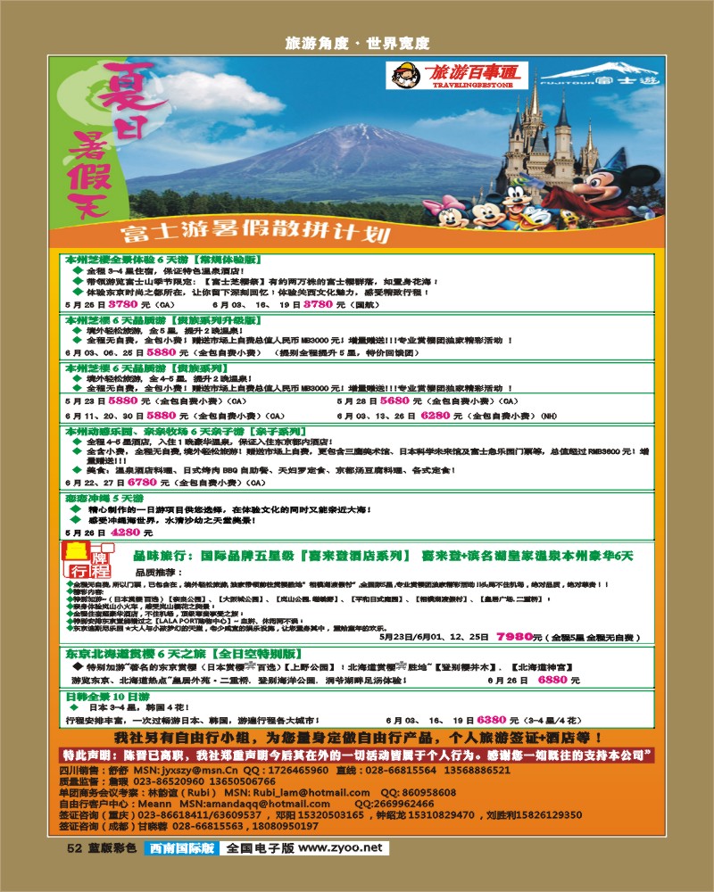 L彩52   富士游