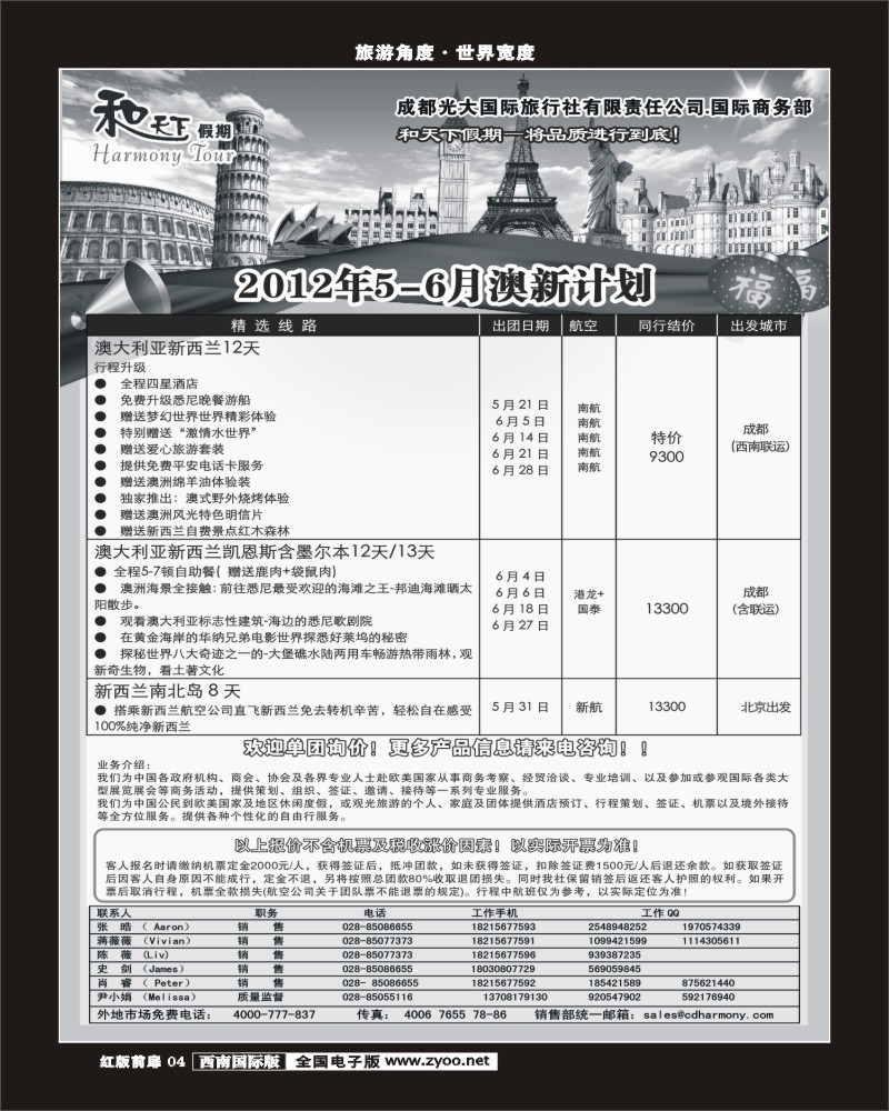 H前扉4   和天下-澳洲   签证 欧洲 美洲 澳洲