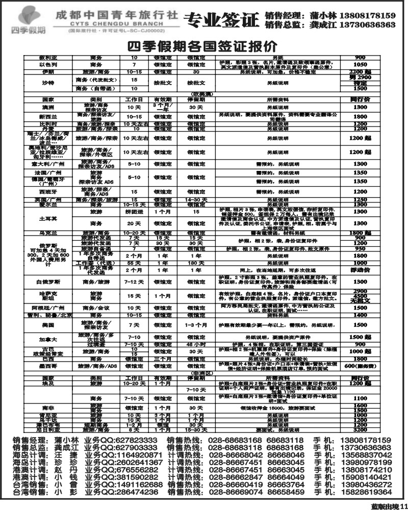 L10   四季假期-签证