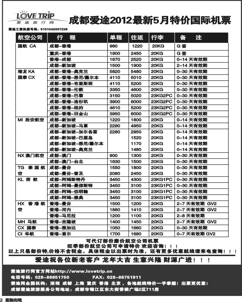 L2爱途机票