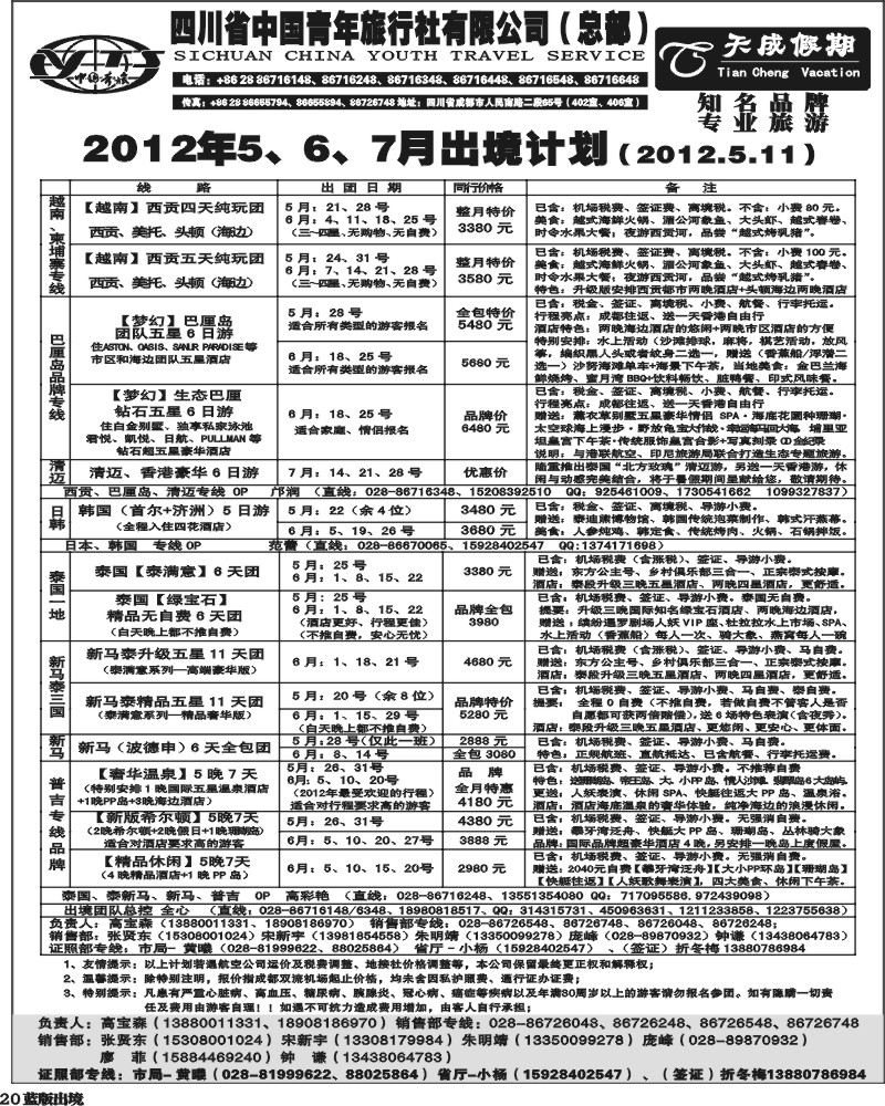 L20  省青旅-天成