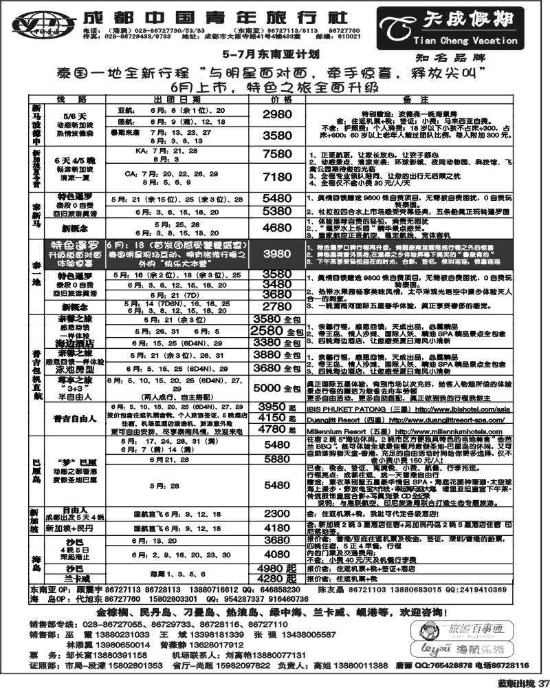 L37  市青旅-天成假期-港澳 -东南亚