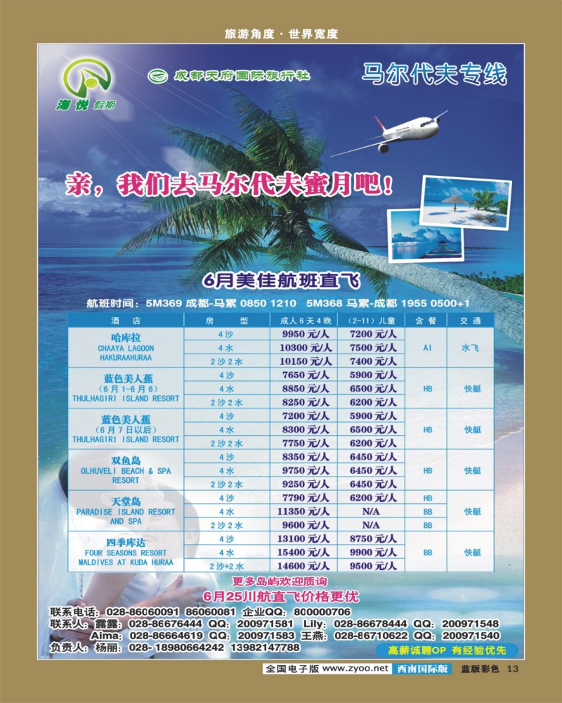 L彩13  天府国旅_海悦假期_马代