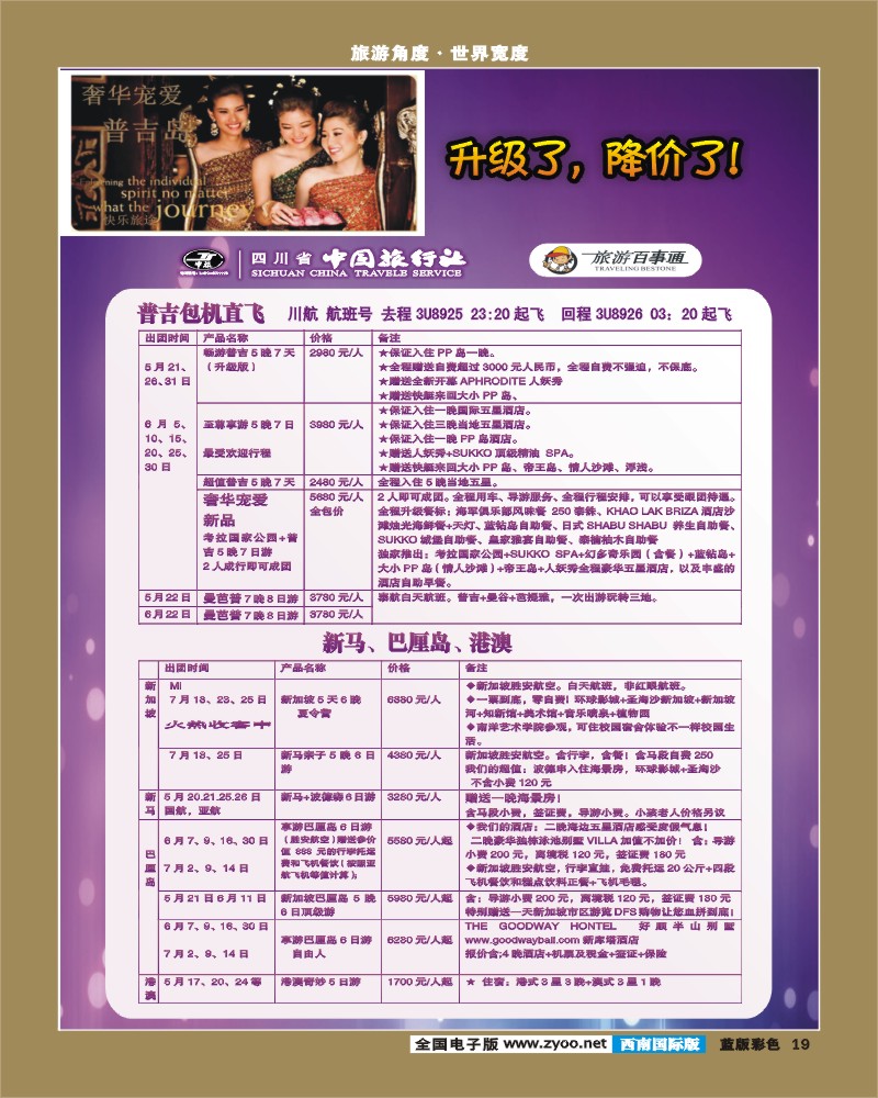 L彩19  省中旅-快乐旅途