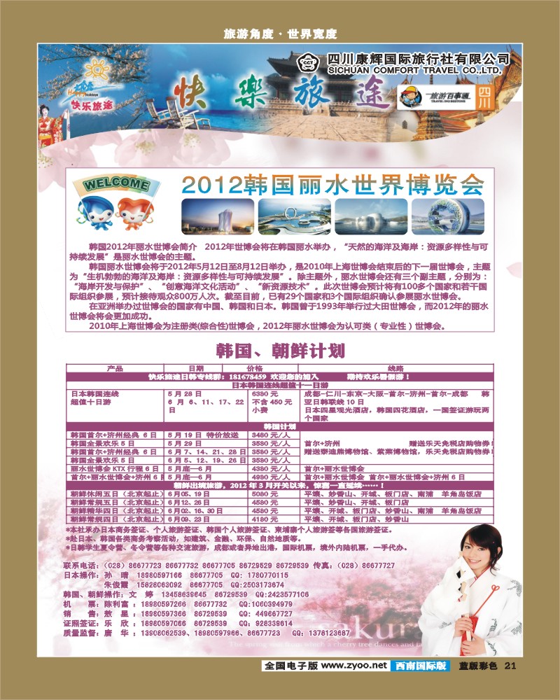 L彩21   康辉日韩中心