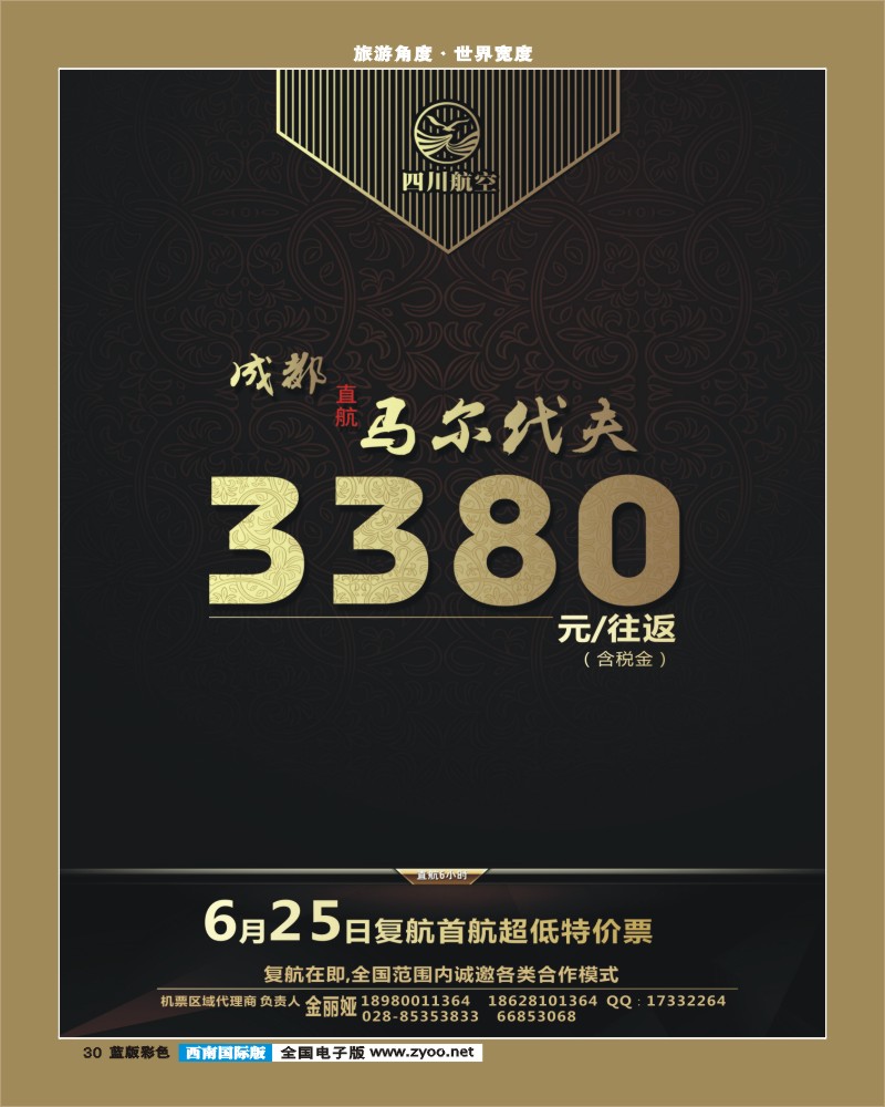L彩30  马尔代夫同行5月14日左边曲
