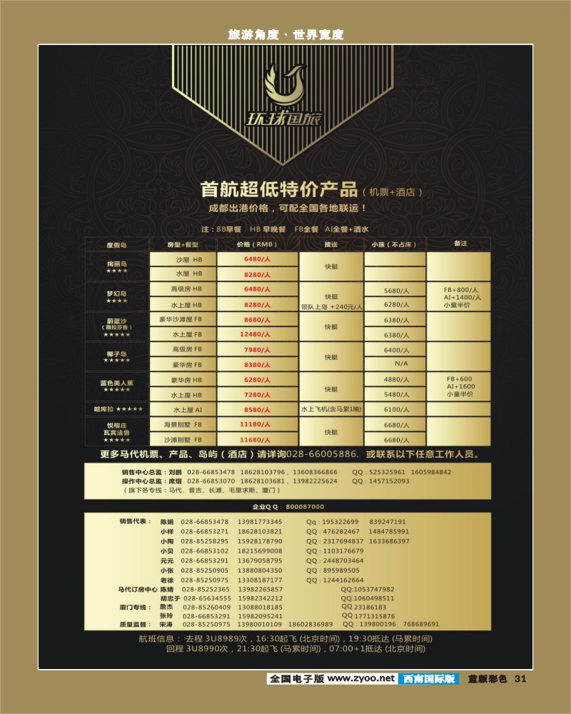 L彩31   马尔代夫同行5月14日右边曲