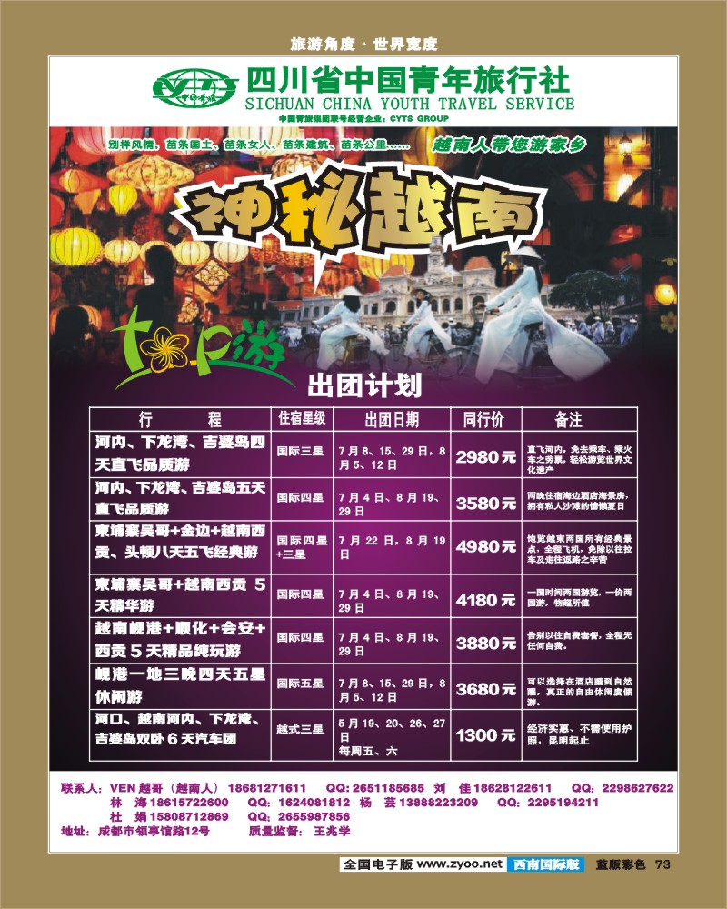 L彩73  top神秘越南