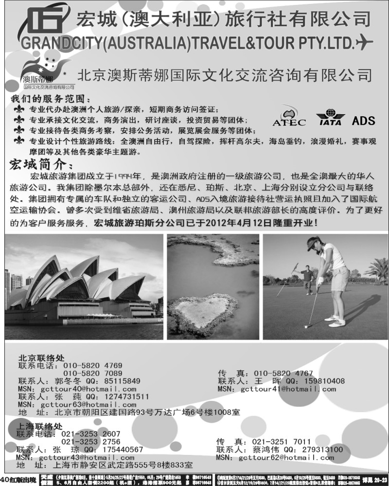 H40   376期 王蓉 澳大利亚宏城旅行社（华南+华东+西南+华北）