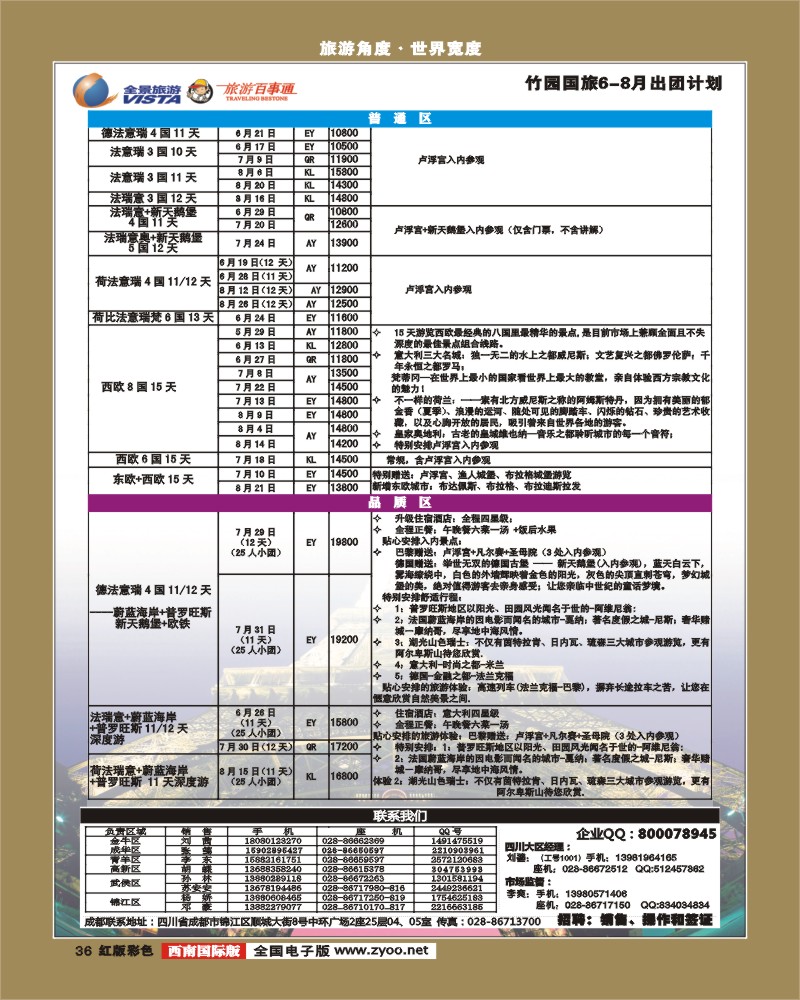 H彩36   竹园国旅