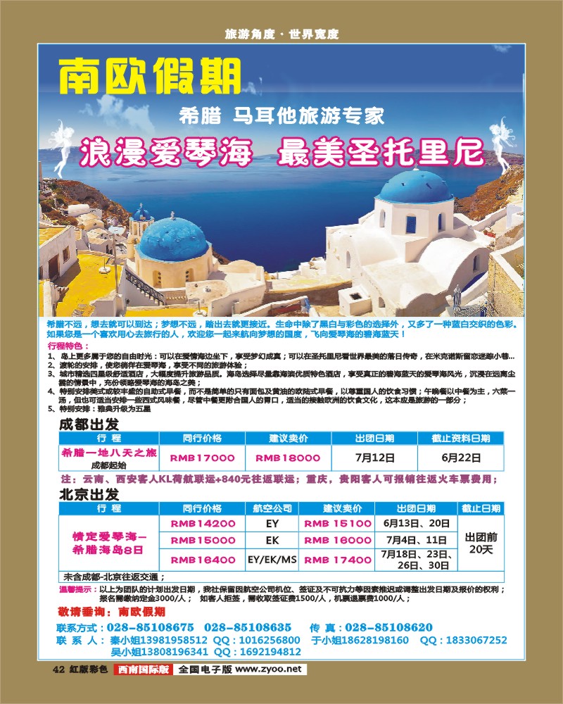 H彩42 南欧假期-希腊爱琴海