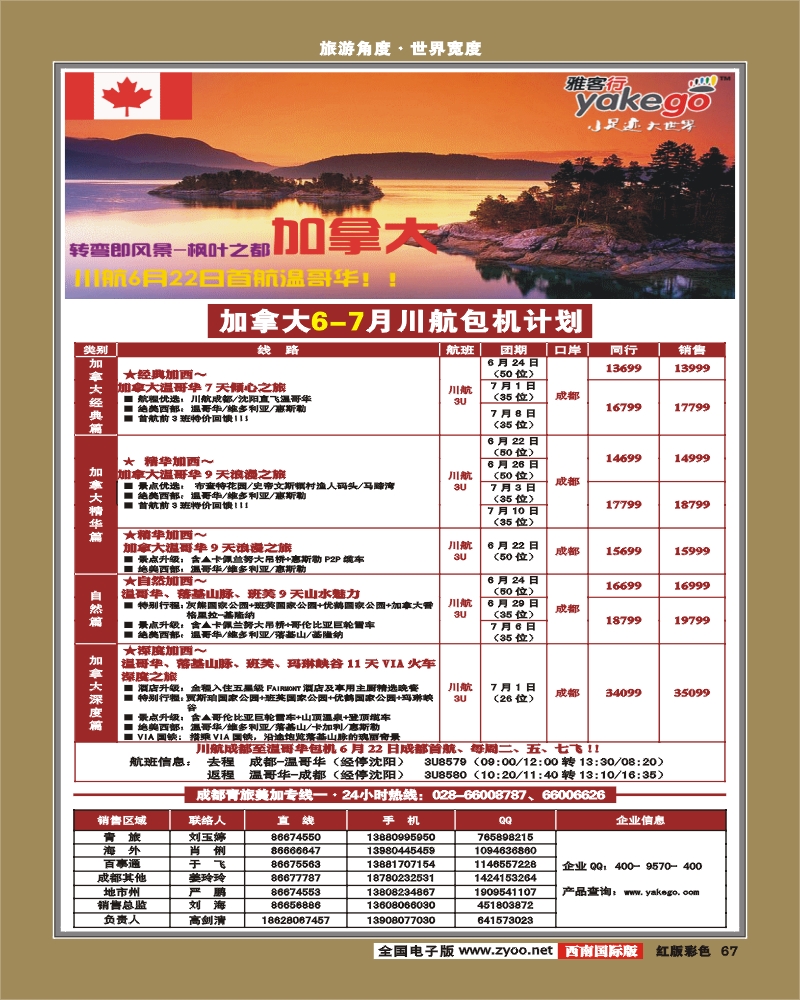 H彩67 雅客行