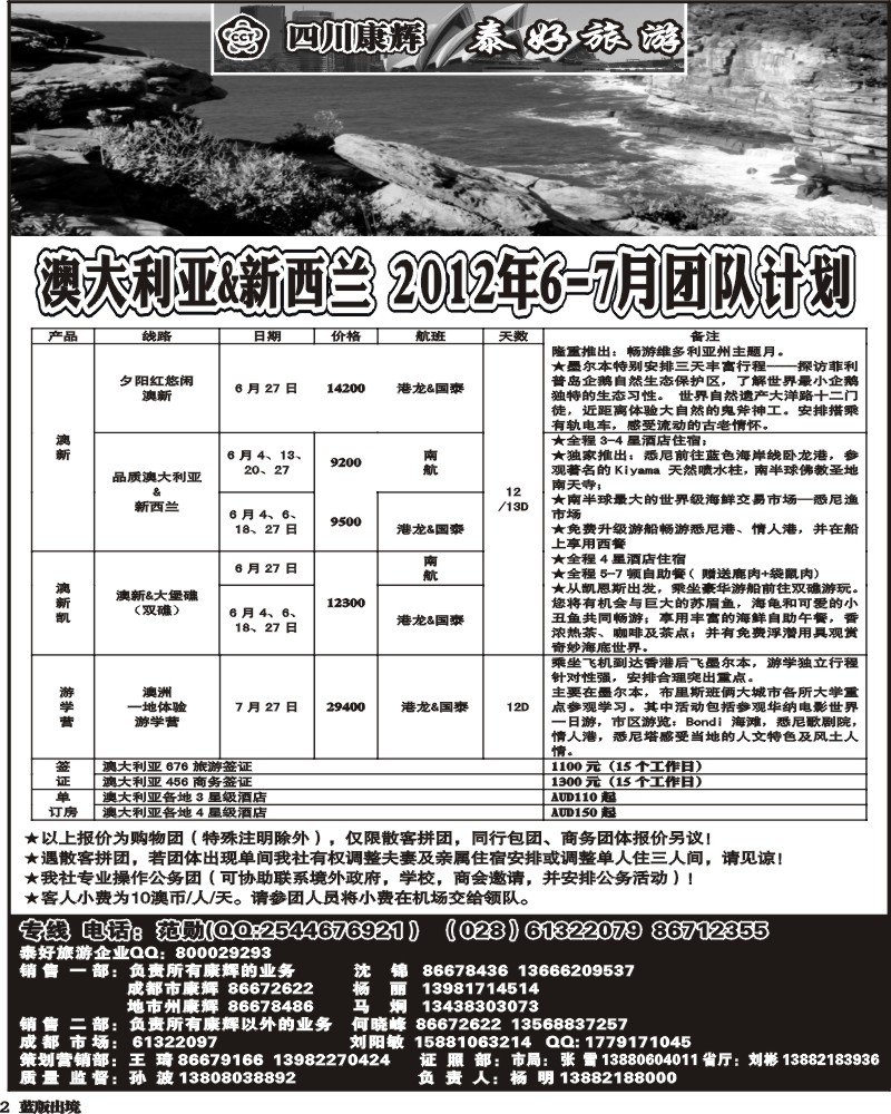 L2    泰好澳新