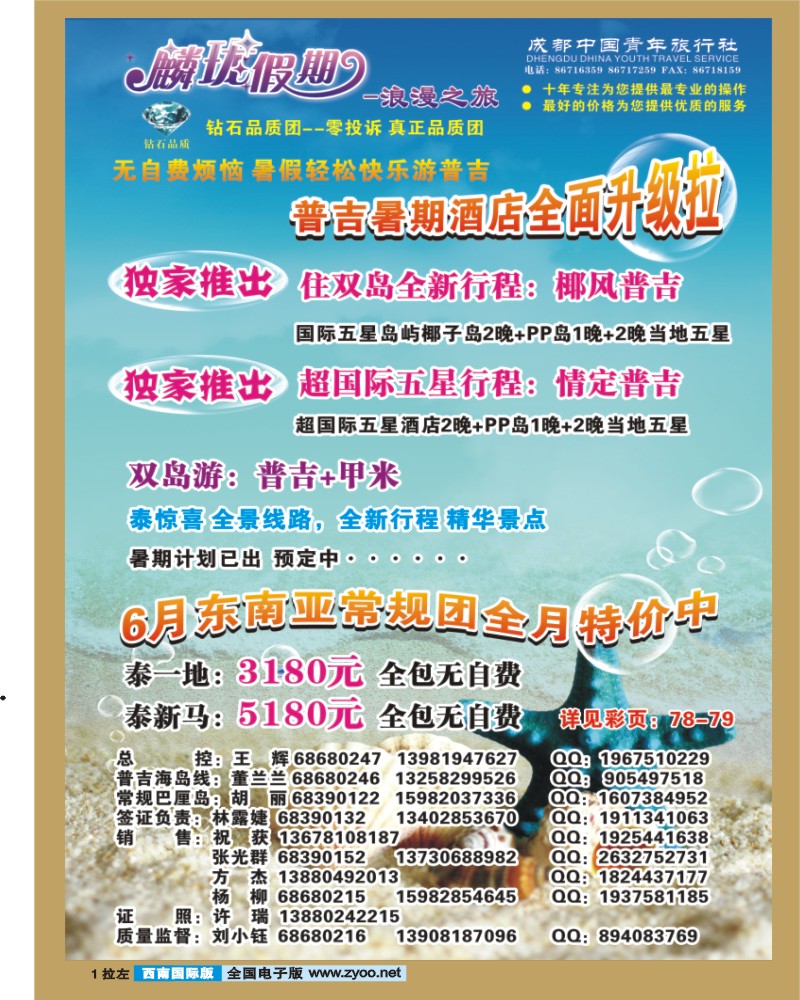 0L拉左01 麟珑假期