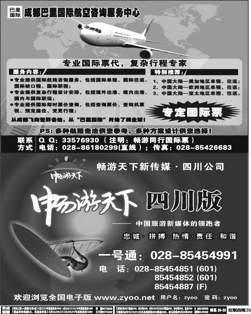 H31   成都巴里国际航空咨询服务中心