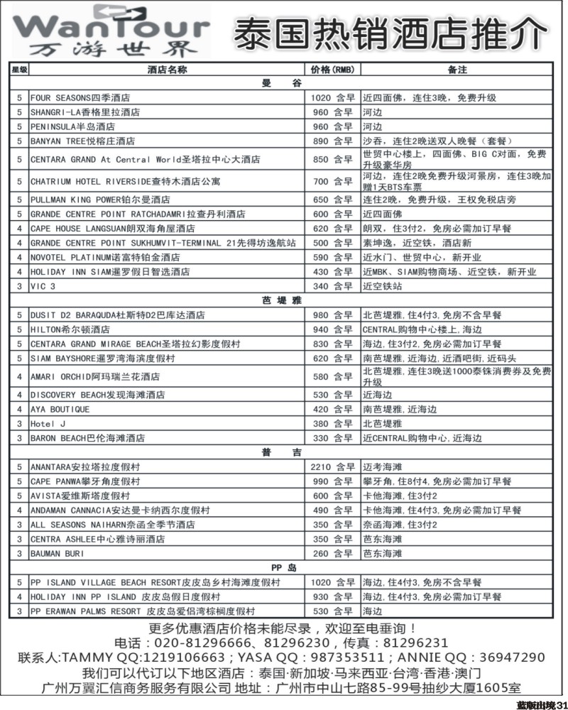 L31   泰国酒店预订