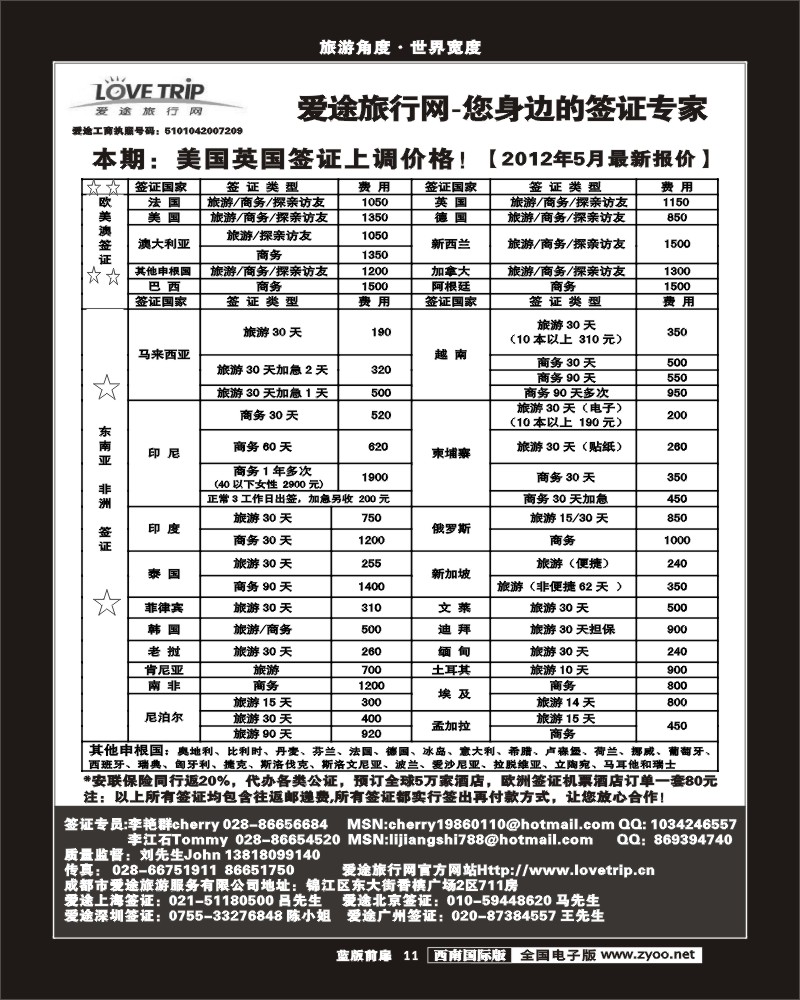 L前扉11   爱途签证 艾—魏