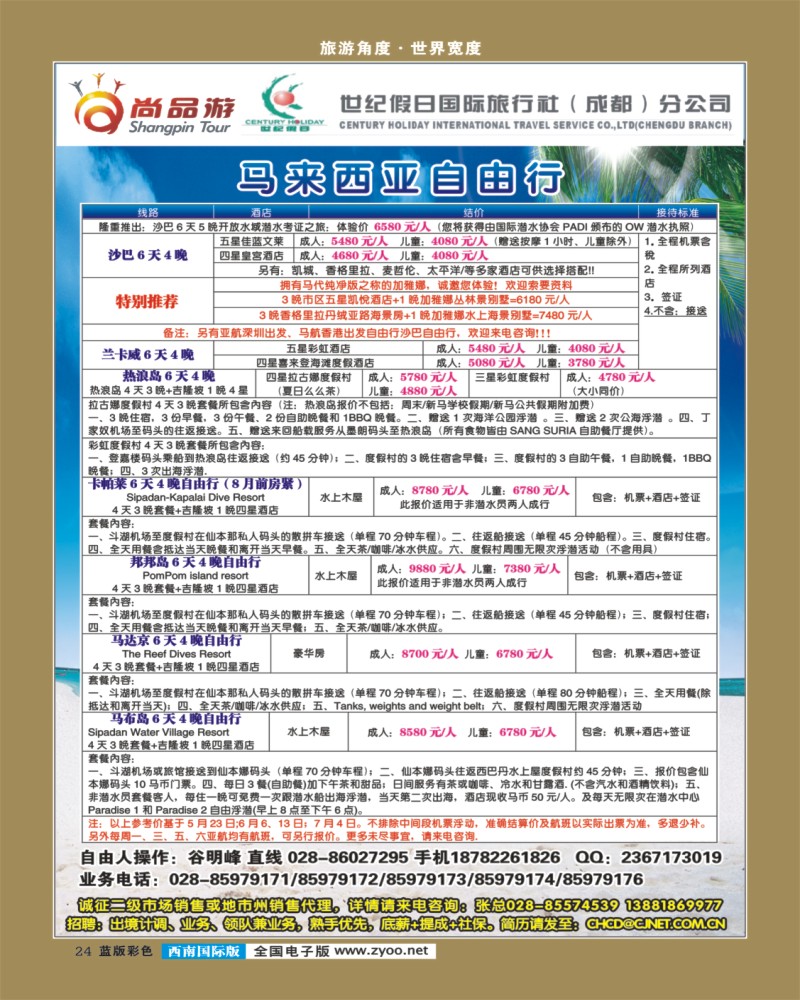L彩24 省青旅-青龙假期