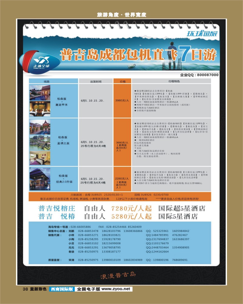 L彩38  05月21日广告
