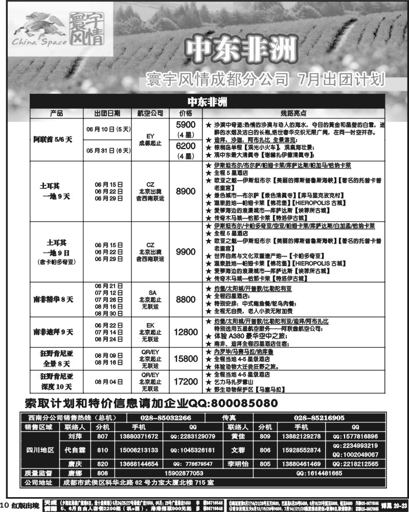 H10    寰宇风情(8P)