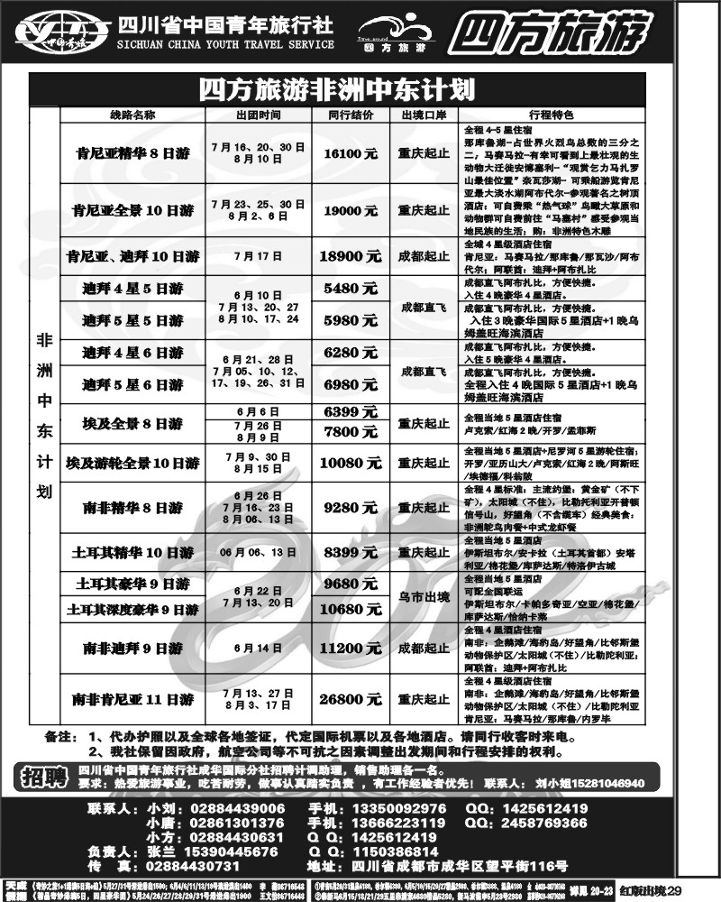 H29 省青旅-四方旅游-非洲、中东