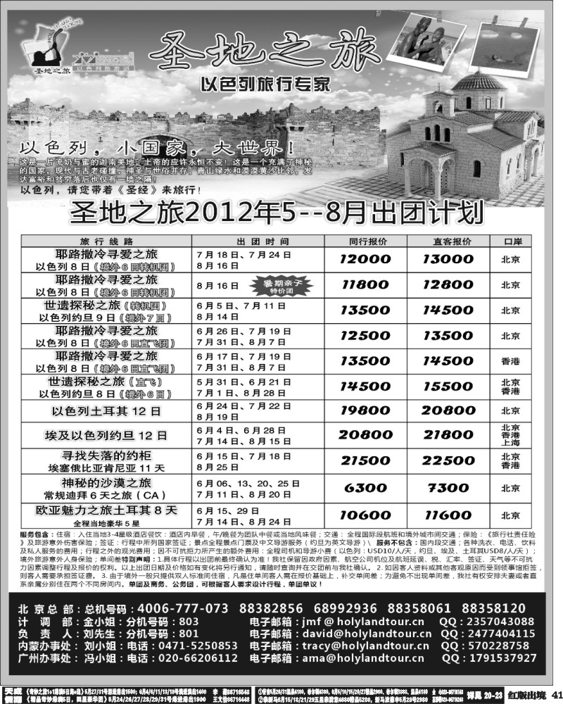 H41   376期 张强 圣地之旅（西南国际+华南国际）