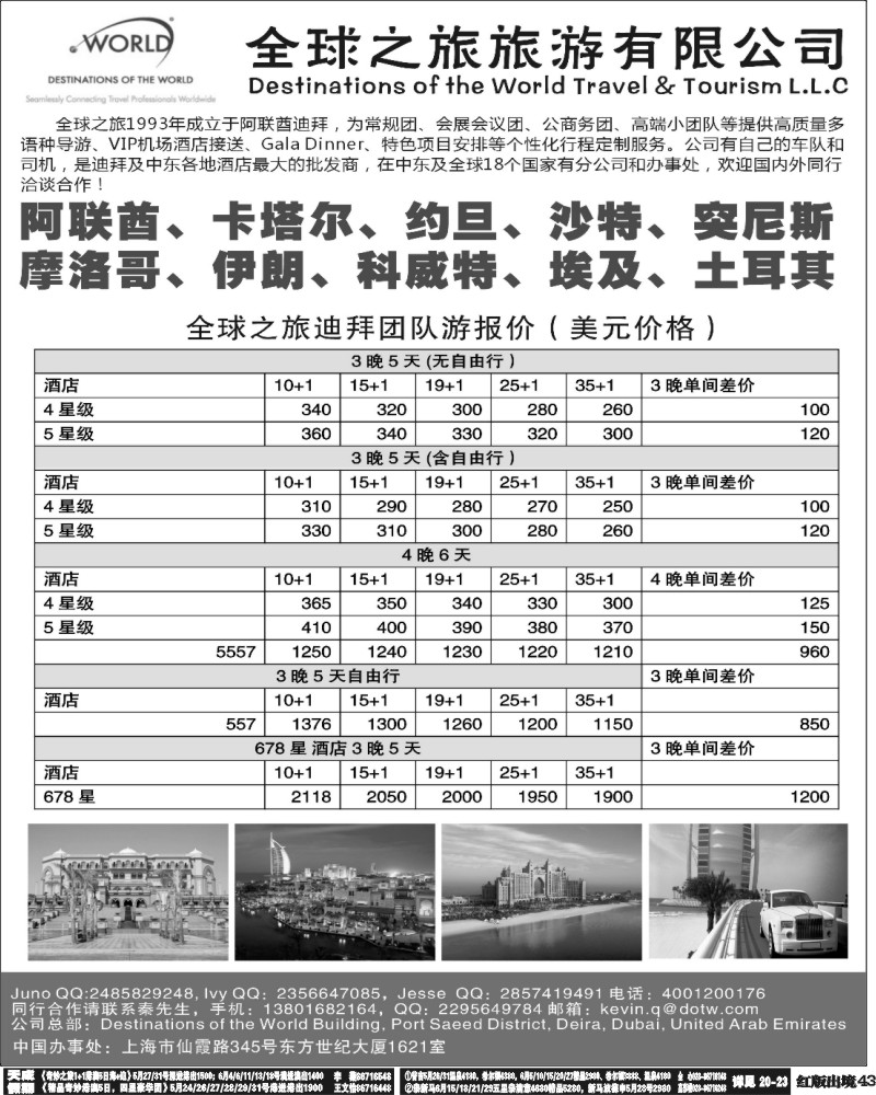 H43   376期，江晓燕，全球之旅（华东国际、华南国际、西南国际、华北国际）