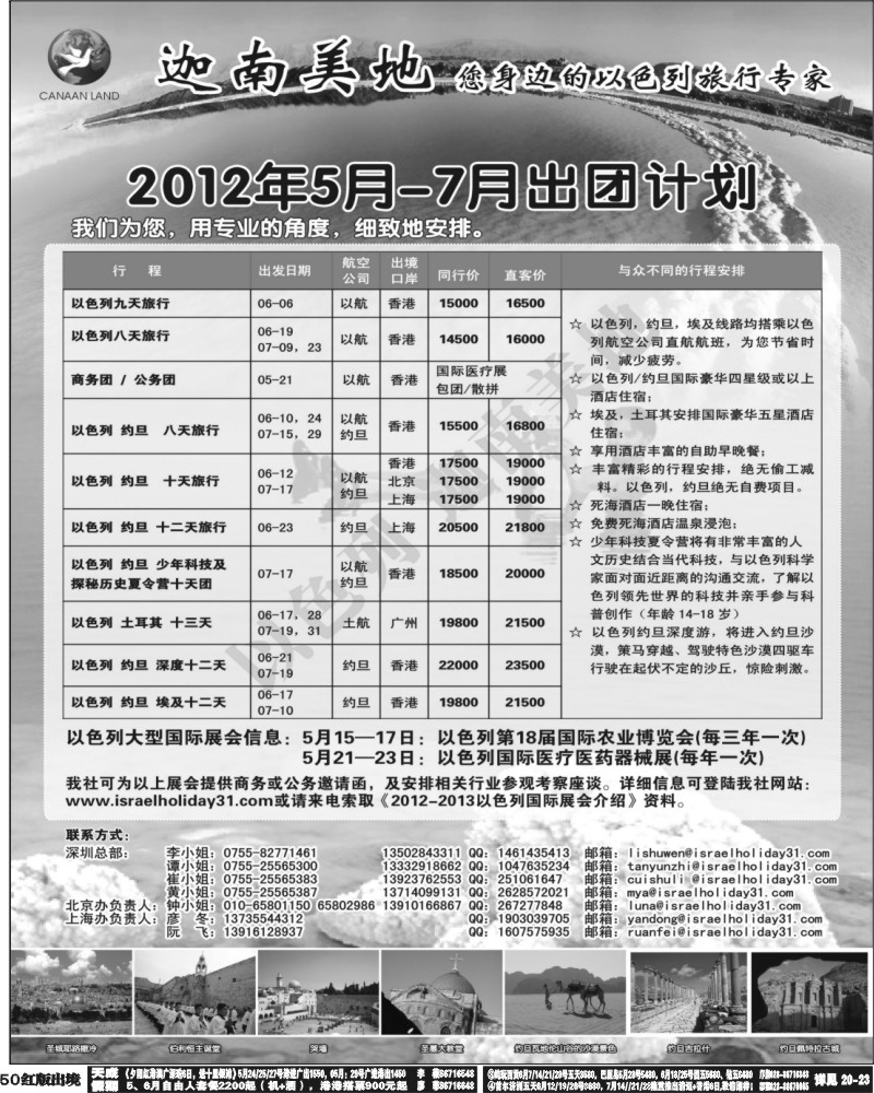 H50   艳376期 迦南美地-以色列专线(华南彩色 西南 粤东 粤西)