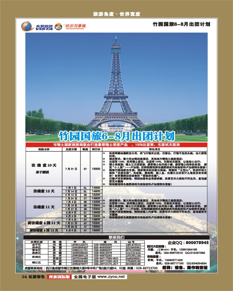 H彩34   竹园国旅