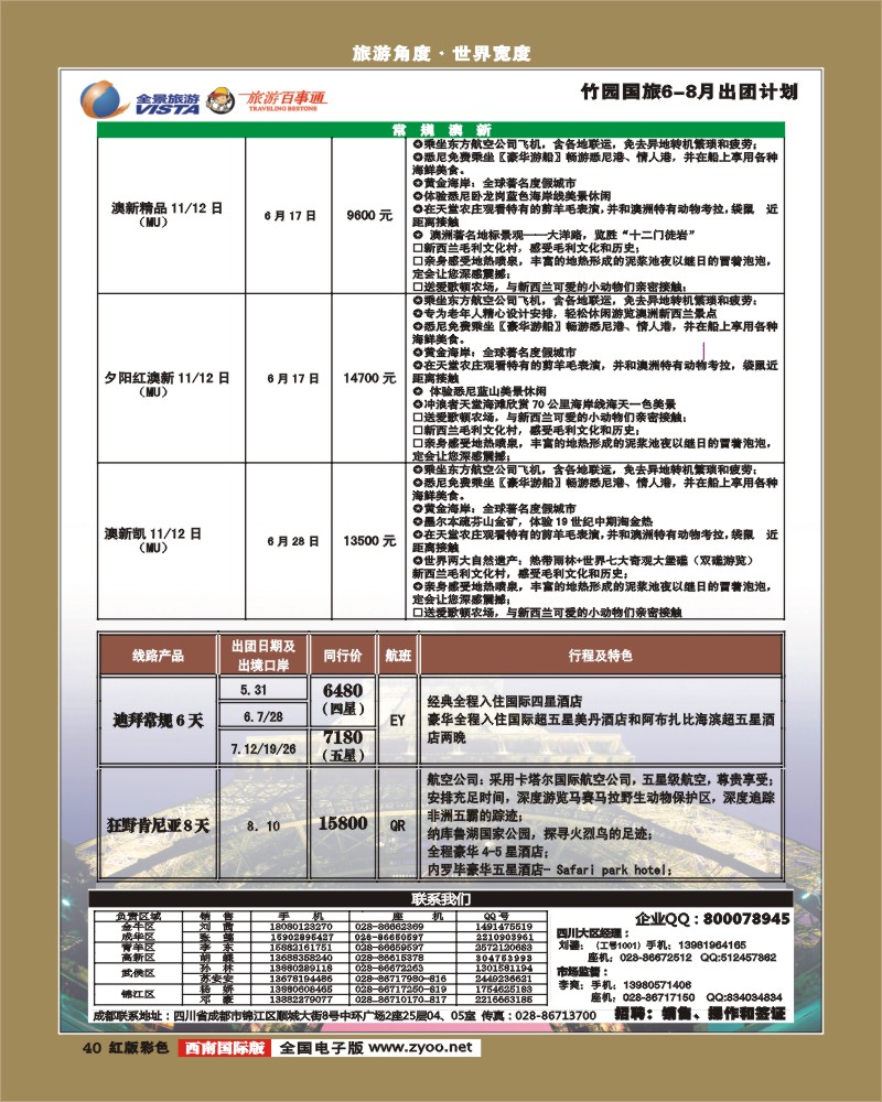 H彩40   竹园国旅
