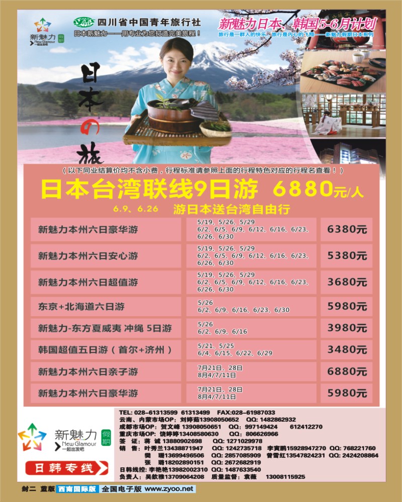 0L 封二 省青旅 新魅力假期