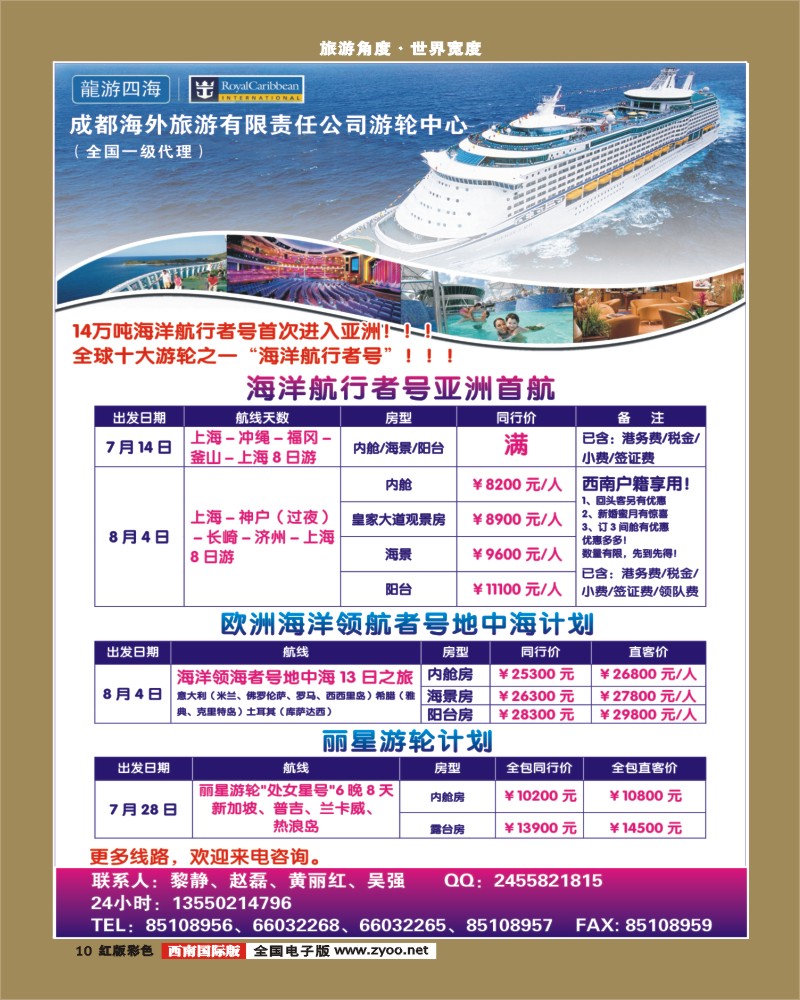 H彩10   成都海外-邮轮中心（海洋神话号）400